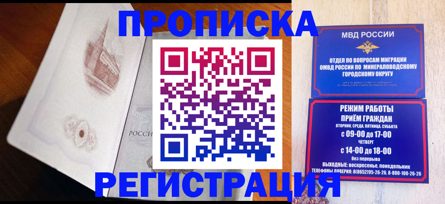 прописка законно в Кумертау